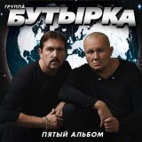 Скачать песню Бутырка - Криминалист