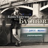 Скачать песню Константин Бубнов - Женщина-Мечта