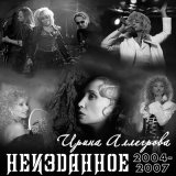 Скачать песню Ирина Аллегрова - Шарик воздушный