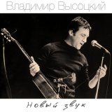 Скачать песню Владимир Высоцкий - Профессионалы