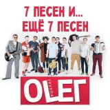 Скачать песню Группа OLEГ - Деньги