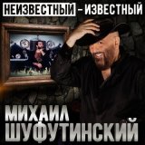 Скачать песню Михаил Шуфутинский - Победа - волшебное слово