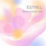 Скачать песню Estrel - Вишневый сон