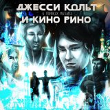 Скачать песню Fallen MC, Марк Белый - Хайфа Блюз 2023