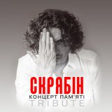 Скачать песню Олександр Пономарьов, DZIDZIO, Артем Пивоваров, ALEKSEEV - Чому