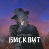 Скачать песню aldarkose - Бисквит