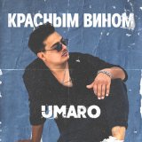 Скачать песню Umaro - Красным вином