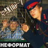 Скачать песню Фактор 2 - Барон (version 2006)