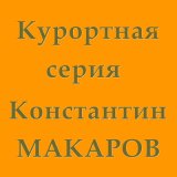 Скачать песню Константин Макаров - Незнакомка