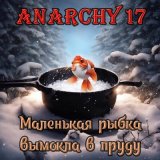 Скачать песню Anarchy17 - Маленькая рыбка вымокла в пруду