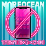 Скачать песню Moreocean - Телефон