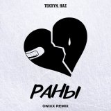 Скачать песню TOXXYN, Haz, ON1XX - Раны (ON1XX Remix)