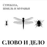 Скачать песню Слово и Дело - Психолог ищет ключи