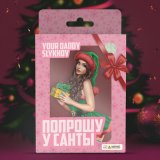 Скачать песню Your Daddy, Slykhov - Попрошу у Санты