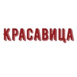 Скачать песню МАГА КАЙФ - КРАСАВИЦА