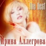 Скачать песню Ирина Аллегрова - Привет, Андрей! (Tarabrin & Sergeev Radio Remix)