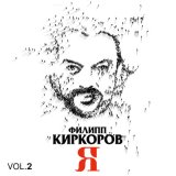 Скачать песню Филипп Киркоров - Любовь пять звёзд