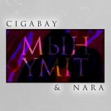 Скачать песню CIGABAY & Nara - Мың үміт