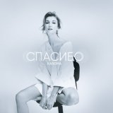 Скачать песню KARISMA - СПАСИБО