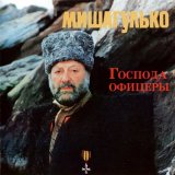 Скачать песню Михаил Гулько - Гостиница