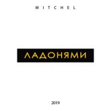 Скачать песню Mitchel - Ладонями