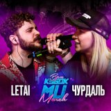 Скачать песню Чурдаль - Round 3 (vs. LETAI)