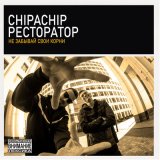 Скачать песню ChipaChip, Ресторатор - Не забывай свои корни