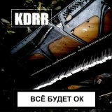 Скачать песню KDRR - Научи меня плохому