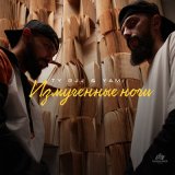 Скачать песню Ty Gjj & Yami - Измученные ночи