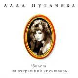 Скачать песню Алла Пугачёва - Когда меня ты позовёшь