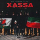 Скачать песню Xassa - Бас убивает в хате