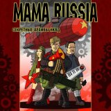 Скачать песню MAMA RUSSIA - Подводная лодка