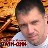 Скачать песню Константин Жиляков - Стрелка