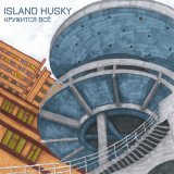 Скачать песню Island Husky - Интеллигент