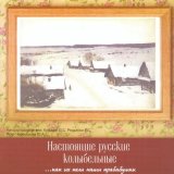 Скачать песню Юлия Чернышова - Баюшки баю не ругаю, не браню