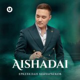 Скачать песню Еркебұлан Манарбеков - Aishadai