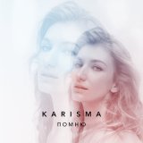 Скачать песню KARISMA - ПОМНЮ