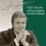 Скачать песню Лев Лещенко - Надежда