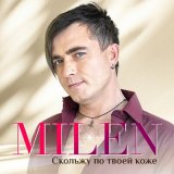 Скачать песню Milen - Я близко