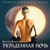 Скачать песню Виктор Королёв - Было или нет