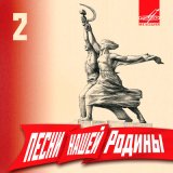 Скачать песню Георгий Виноградов, Академический Ансамбль песни и пляски Российской Армии имени А.В. Александрова, - Катюша