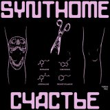 Скачать песню Synthome - Страшный сон