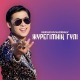 Скачать песню Nursultan Nazirbaev - Жүрегімнің гүлі