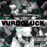 Скачать песню Vurdoluck - Гимн Панка