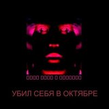 Скачать песню не панк - Разбила сердце (Speed Up)