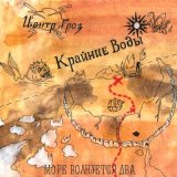 Скачать песню Pyrokinesis - море волнуется два