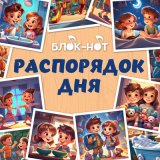 Скачать песню Блок-нот, Анастасия Кокорева - Чистим зубки