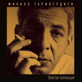 Скачать песню Микаэл Леонович Таривердиев, Иосиф Кобзон - Память