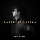 Скачать песню Maxi Musaev - Разбитая звезда (Remix)