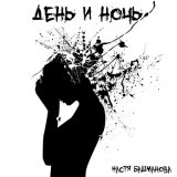 Скачать песню Настя Башманова - Водоворот